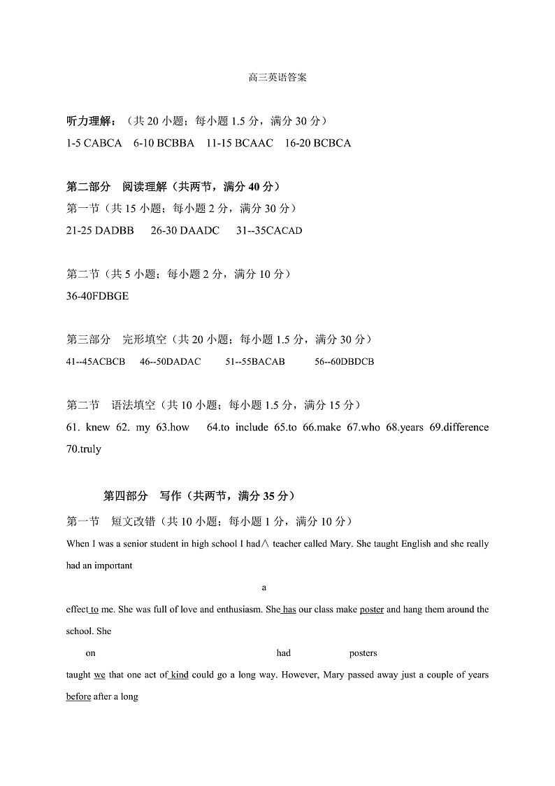 青海省西宁市普通高中五校2020-2021学年高三上学期期末联考英语答案第1页