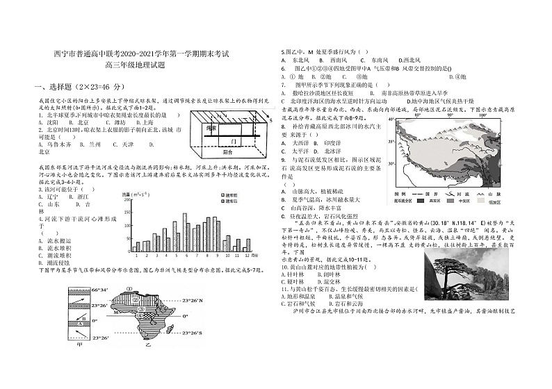 2021西宁普通高中五校高三上学期期末联考地理试题含答案01