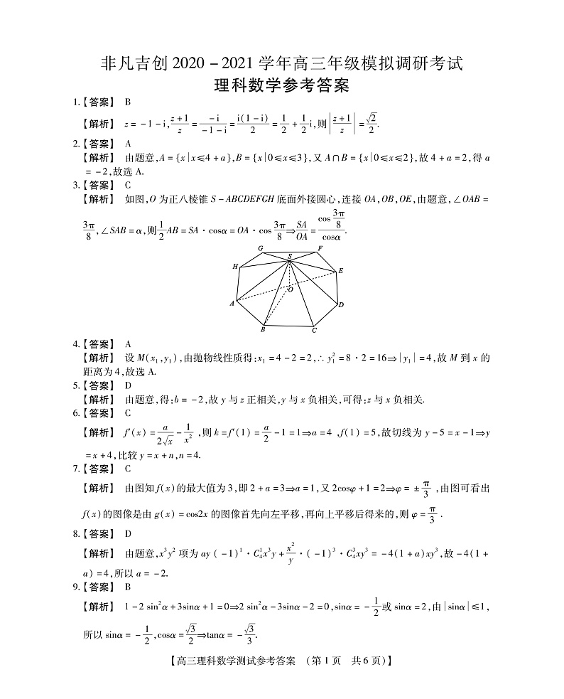 高三理科数学参考答案第1页