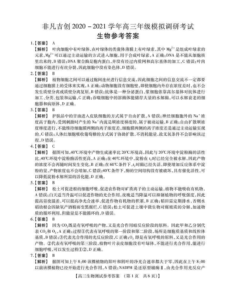 高三生物参考答案第1页