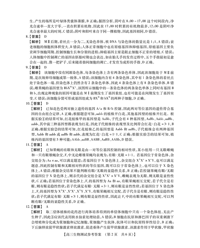 高三生物参考答案第2页