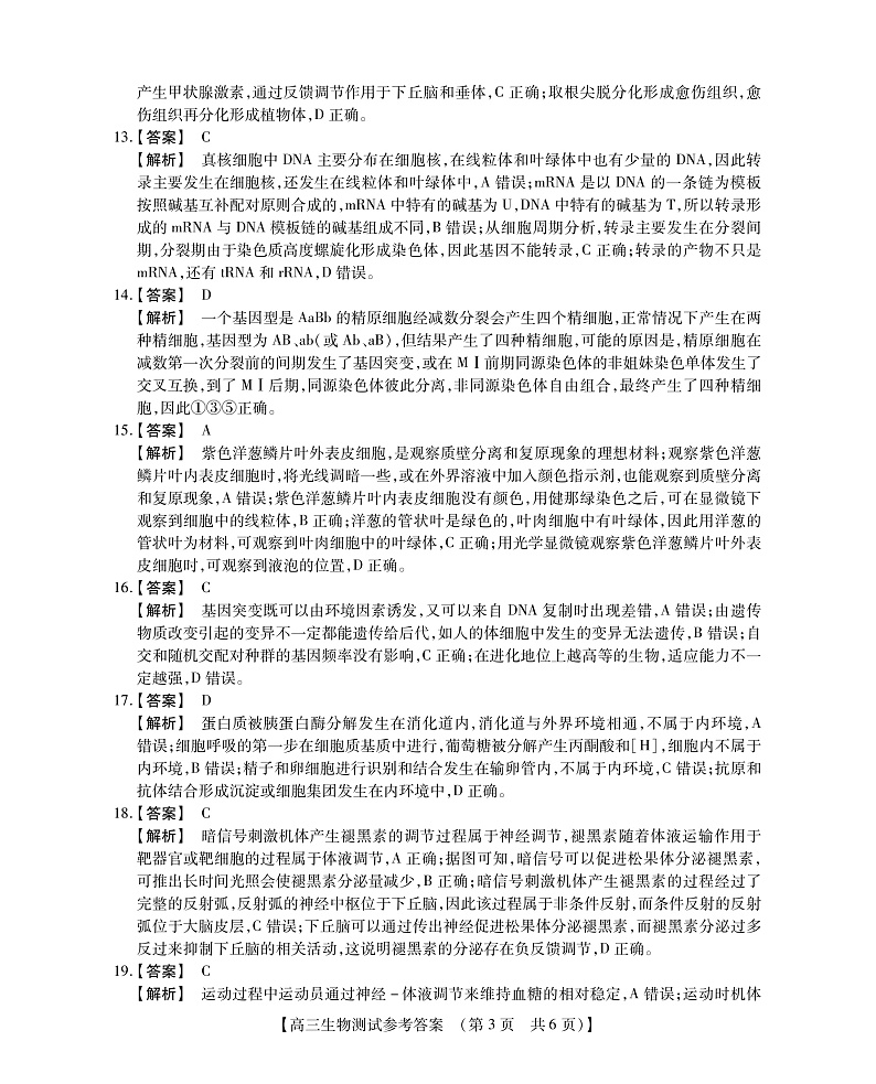 高三生物参考答案第3页