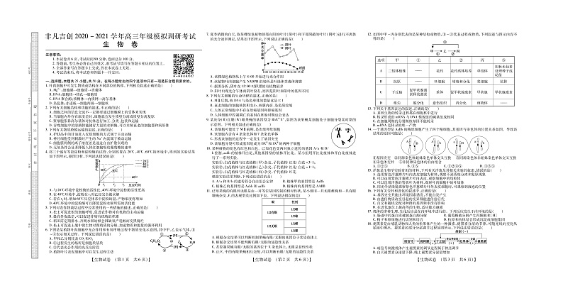 高三生物试卷第1页