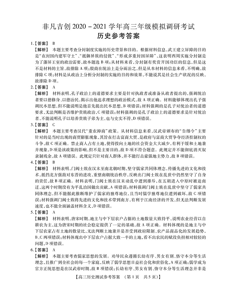 高三历史参考答案第1页