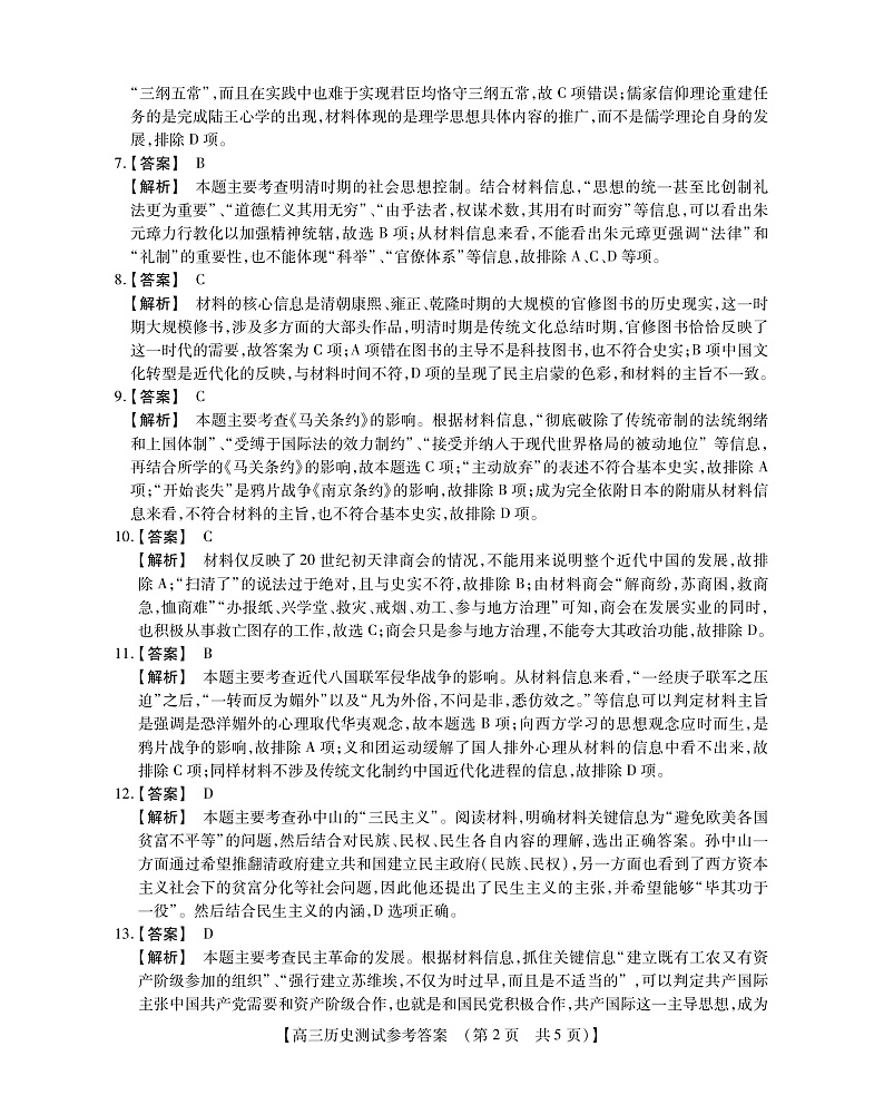 高三历史参考答案第2页