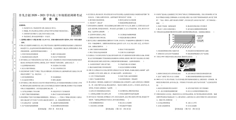 高三历史试卷第1页