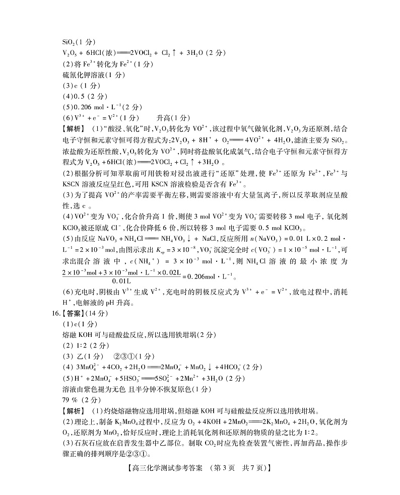 2021西安一中非凡吉创高三上学期模拟调研考试化学试题PDF版含解析03