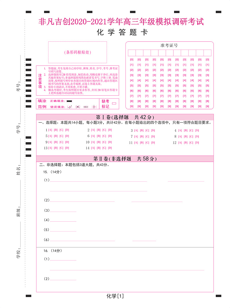 2021西安一中非凡吉创高三上学期模拟调研考试化学试题PDF版含解析01