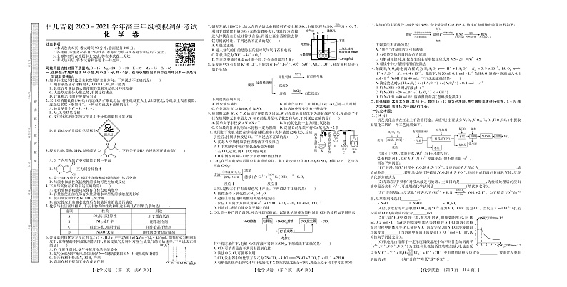 2021西安一中非凡吉创高三上学期模拟调研考试化学试题PDF版含解析01