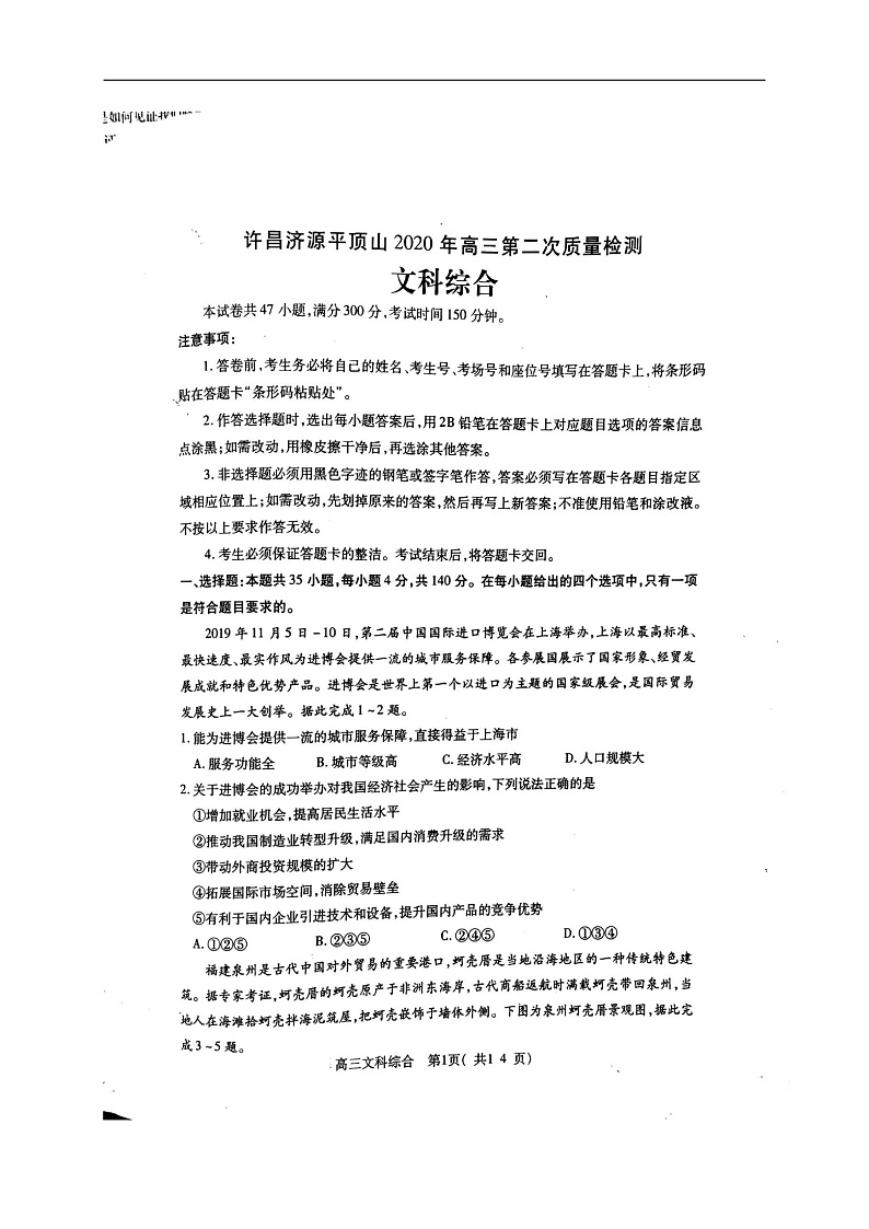 2020三（许昌、济源、平顶山）高三下学期第二次联考文科综合试题扫描版含答案01