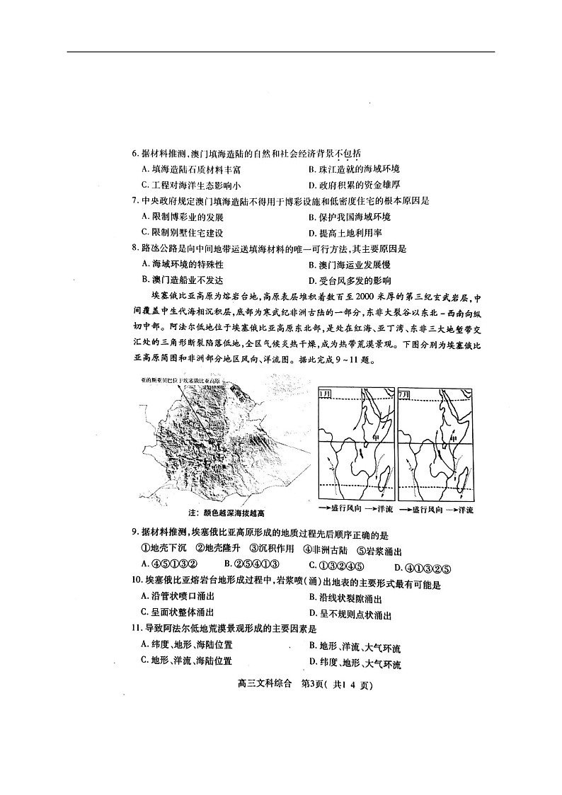 2020三（许昌、济源、平顶山）高三下学期第二次联考文科综合试题扫描版含答案03