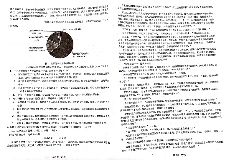 2020江西省重点中学盟校高三下学期第一次联考语文试题PDF版含答案02