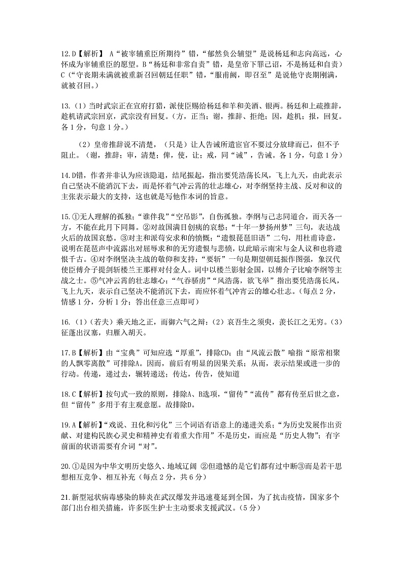 2020江西省重点中学盟校高三下学期第一次联考语文试题PDF版含答案02