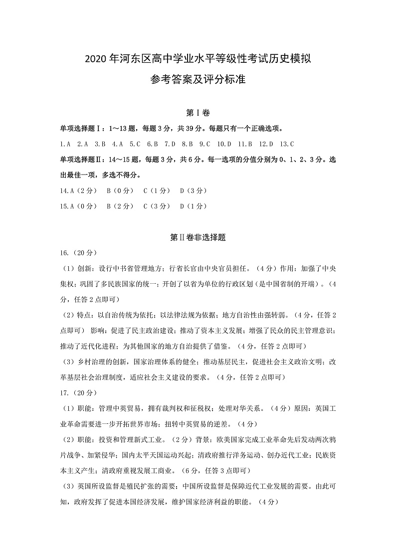 历史答案第1页