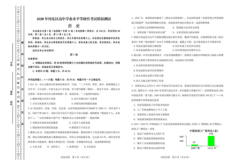 天津市河东区2020届高三学业水平等级性考试模拟测试历史试题（PDF版）第1页