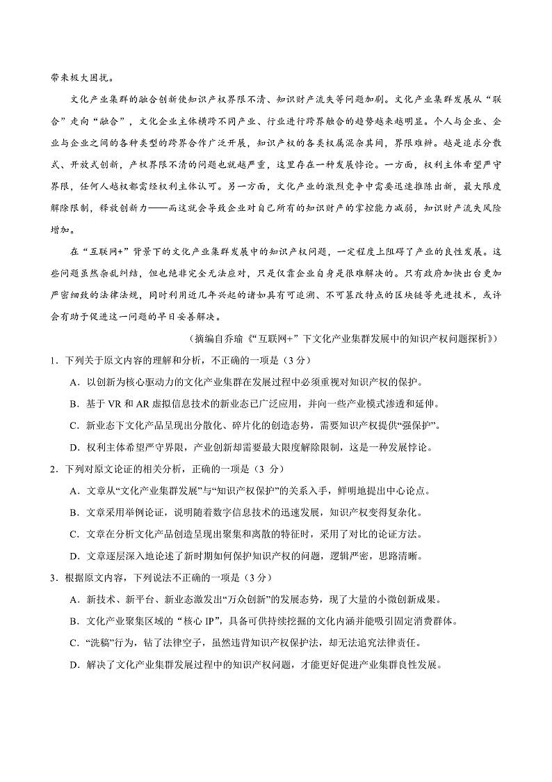2020年东北三省四市教研联合体高考模拟语文试卷（二）第2页