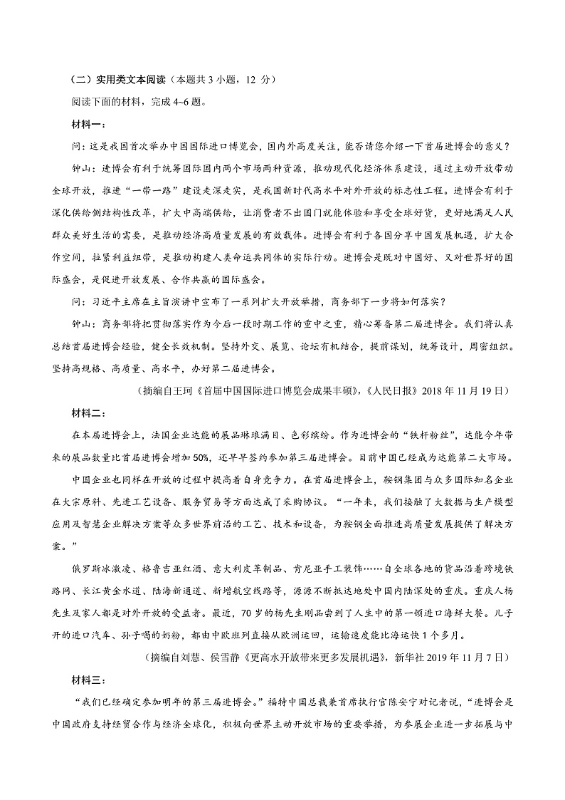 2020年东北三省四市教研联合体高考模拟语文试卷（二）第3页