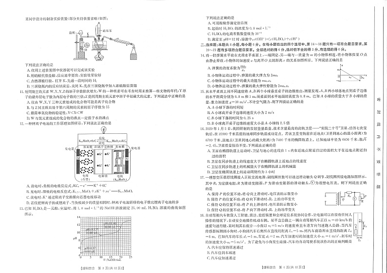 2020新乡高三第二次模拟考试（强化卷）理科综合试题PDF版含答案02