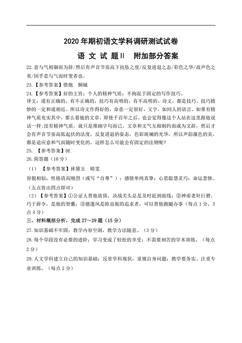 文科试卷（四改稿） 答案第1页