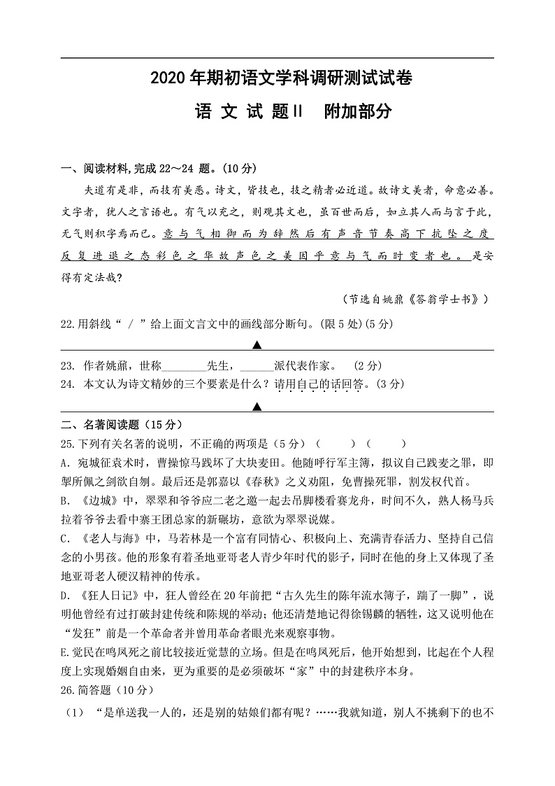 文科试卷（四改稿）试卷第1页