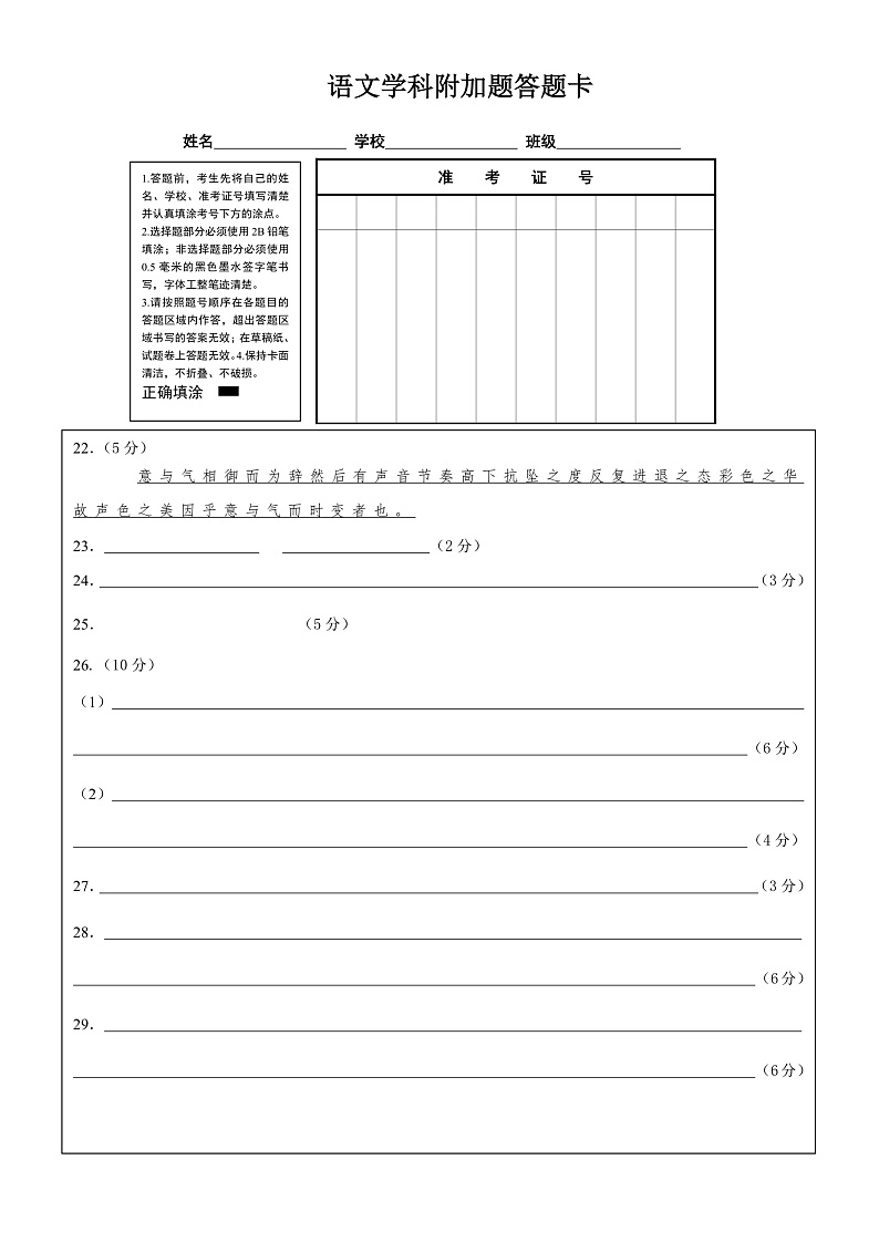 语文II答题卡第1页