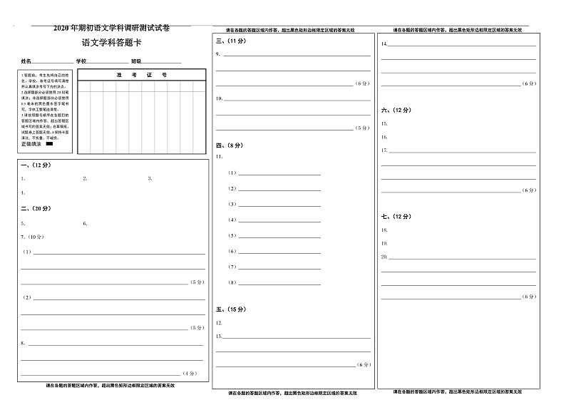语文I答题卡第1页