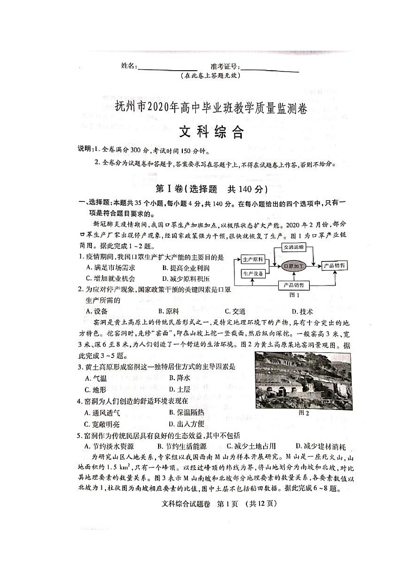2020吉安、抚州、赣州高三一模文科综合试题扫描版含答案01