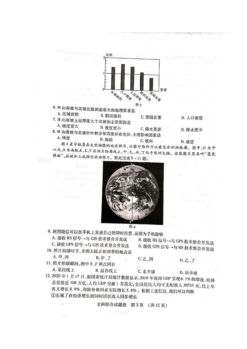 2020吉安、抚州、赣州高三一模文科综合试题扫描版含答案02