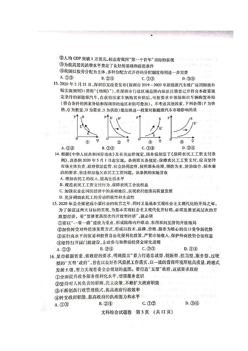 2020吉安、抚州、赣州高三一模文科综合试题扫描版含答案03