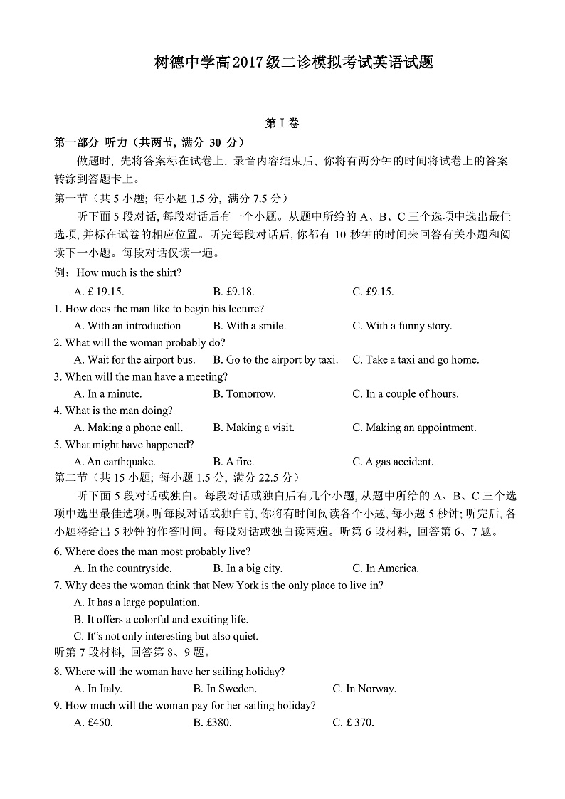 树德中学高2017级二诊模拟考试英语试题第1页