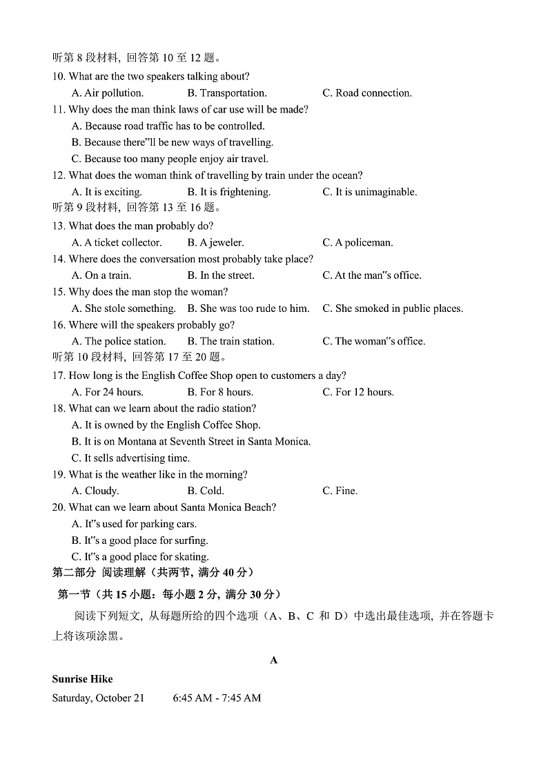 树德中学高2017级二诊模拟考试英语试题第2页
