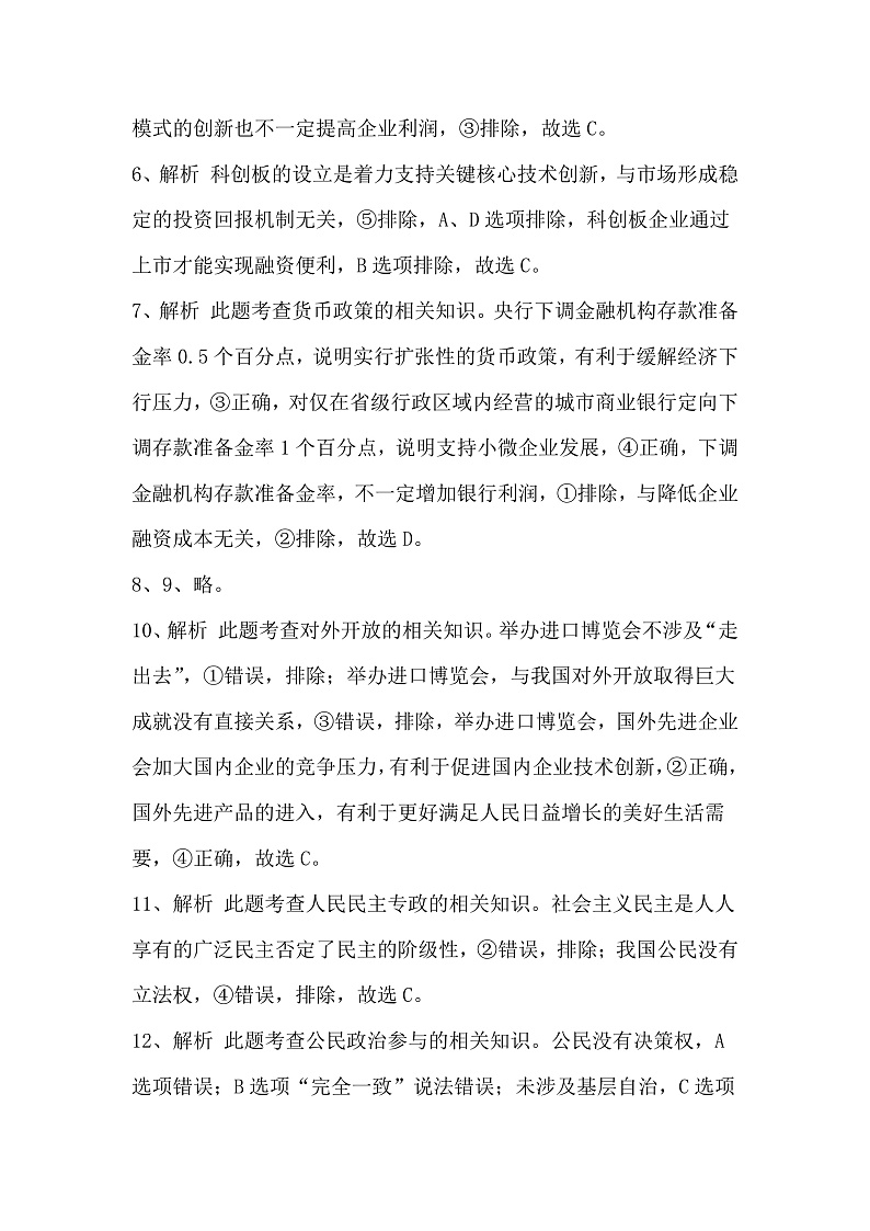 山西省吕梁市2019-2020学年高三第一次模拟考试政治试题答案第2页