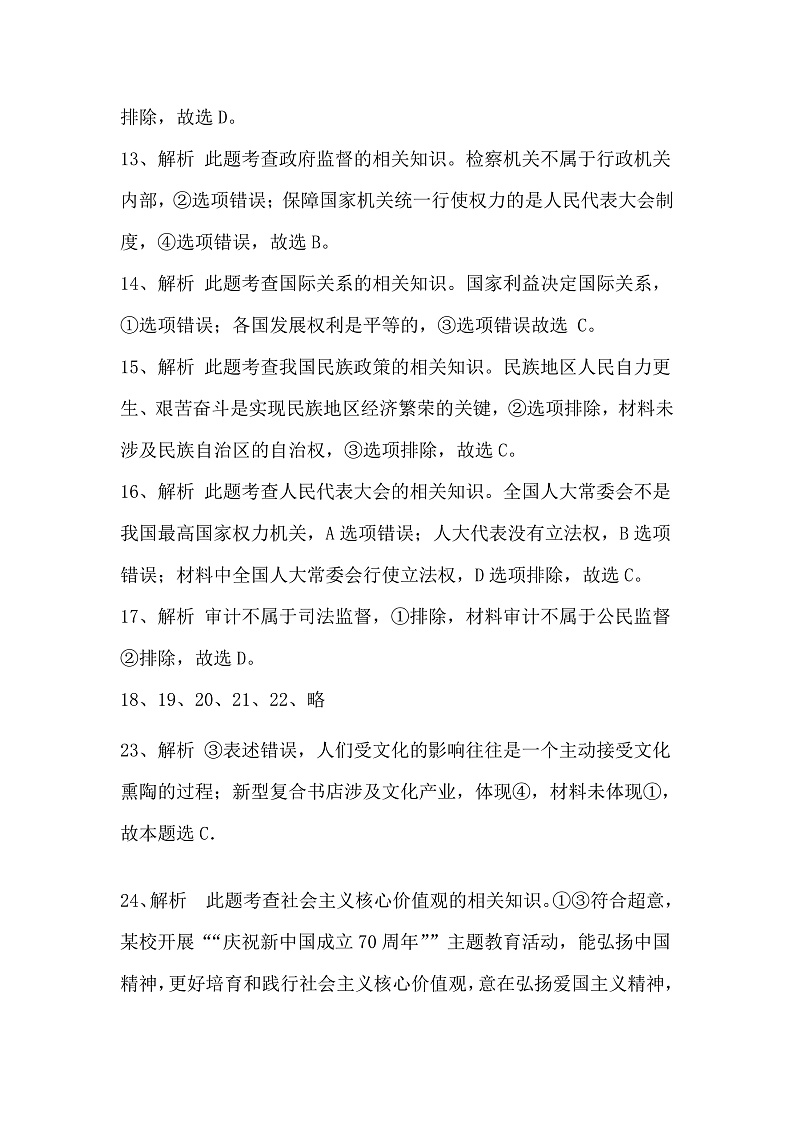 山西省吕梁市2019-2020学年高三第一次模拟考试政治试题答案第3页