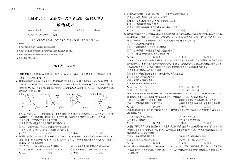 山西省吕梁市2020届高三第一次模拟考试政治试题 PDF版含答案第1页