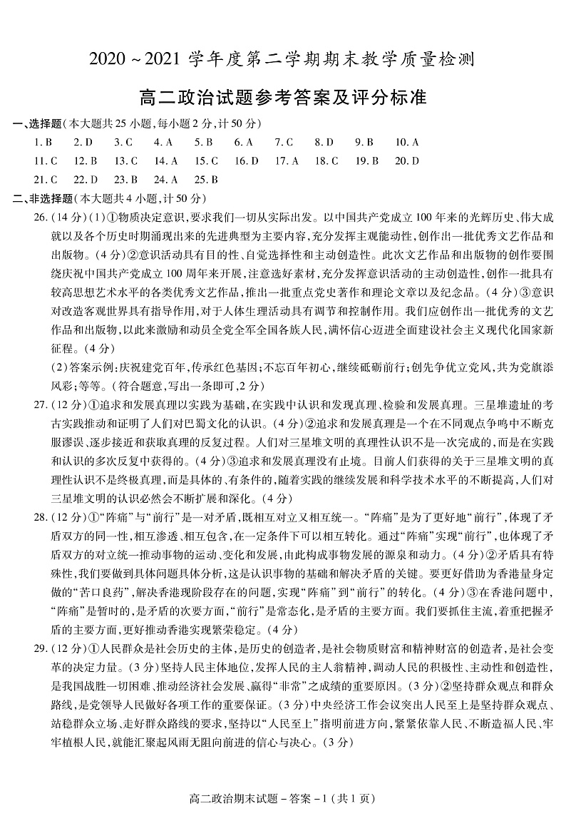 答案咸阳高二政治末第1页