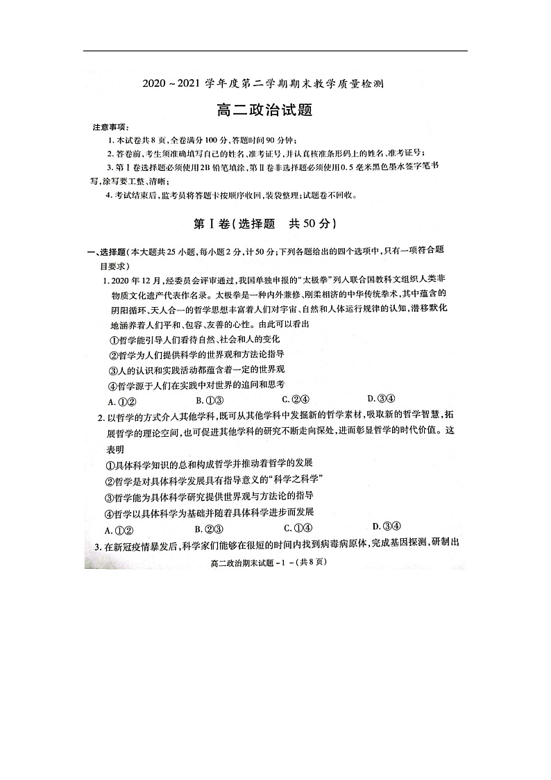 陕西省咸阳市2020-2021学年高二下学期期末教学质量检测政治试题 扫描版含答案第1页