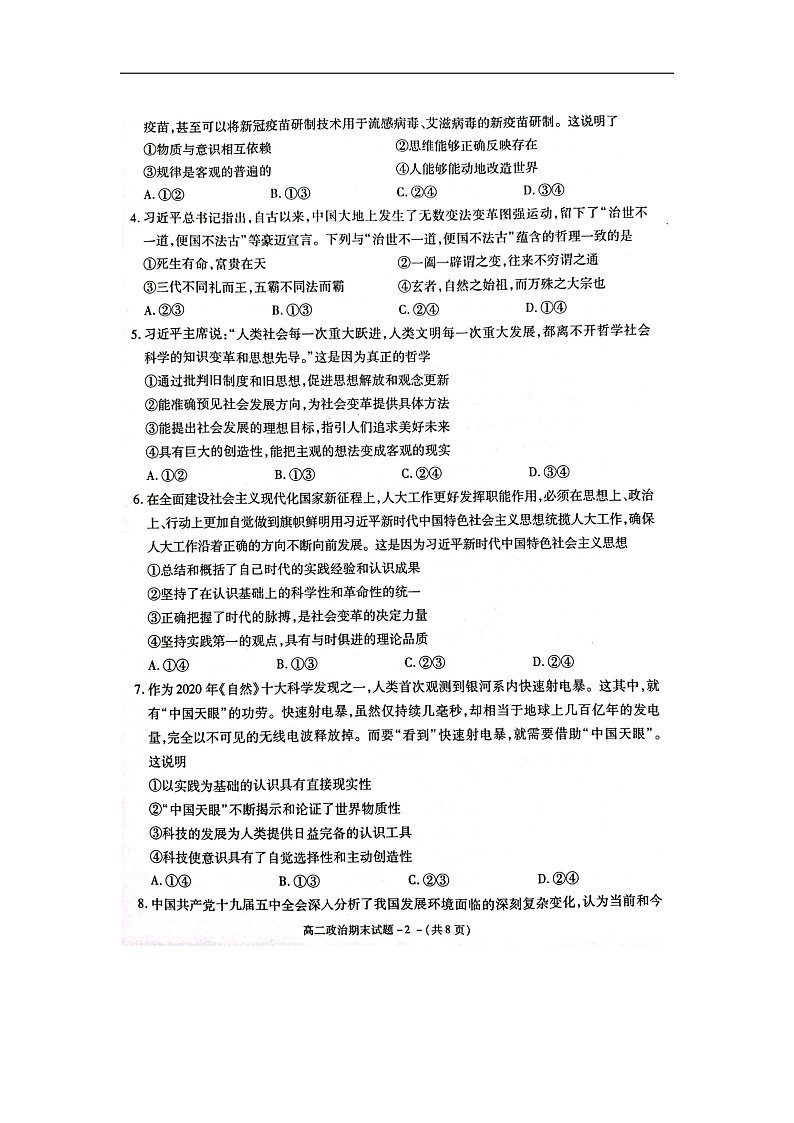 陕西省咸阳市2020-2021学年高二下学期期末教学质量检测政治试题 扫描版含答案第2页