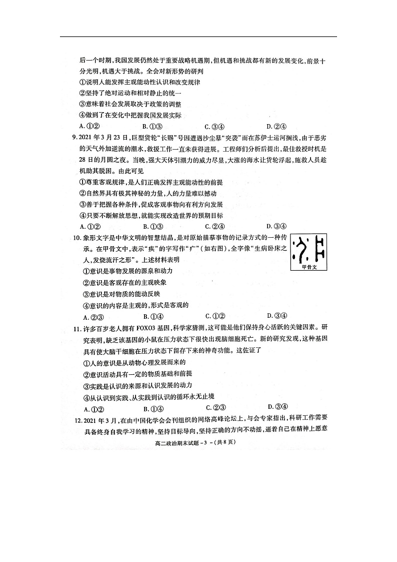 陕西省咸阳市2020-2021学年高二下学期期末教学质量检测政治试题 扫描版含答案第3页