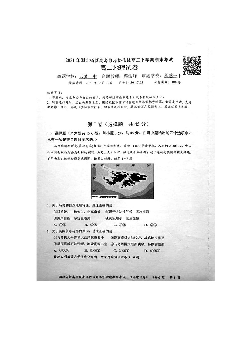 2021湖北省新高考联考协作体高二下学期期末考试地理试题扫描版含答案01
