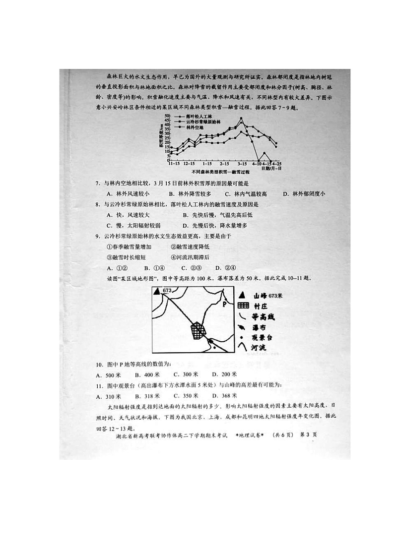 2021湖北省新高考联考协作体高二下学期期末考试地理试题扫描版含答案03
