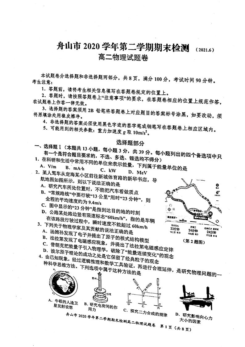 2021舟山高二下学期期末检测物理试题图片版含答案01