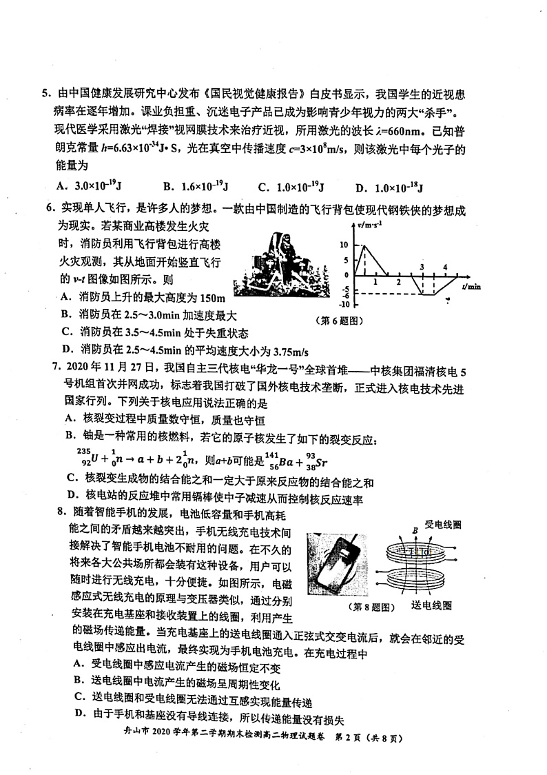 2021舟山高二下学期期末检测物理试题图片版含答案02