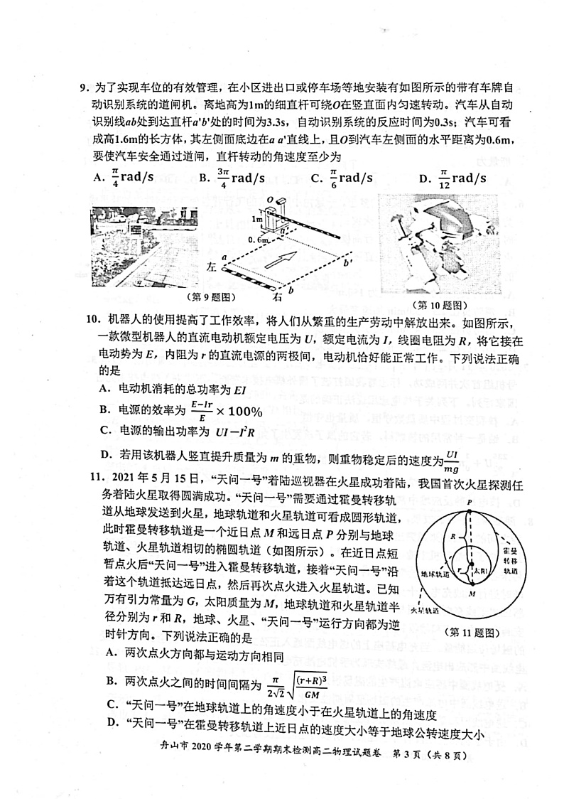 2021舟山高二下学期期末检测物理试题图片版含答案03