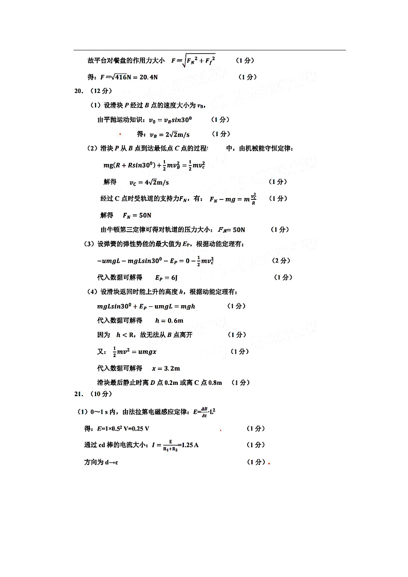 2021舟山高二下学期期末检测物理试题图片版含答案02