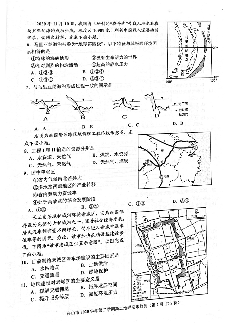 2021舟山高二下学期期末检测地理试题图片版含答案02