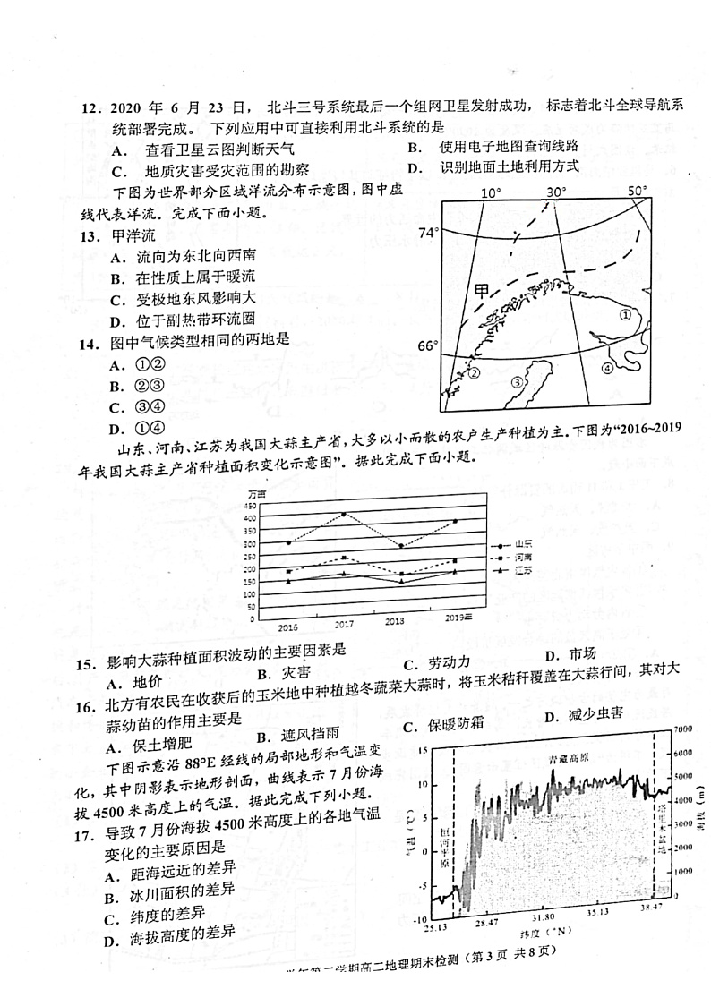 2021舟山高二下学期期末检测地理试题图片版含答案03