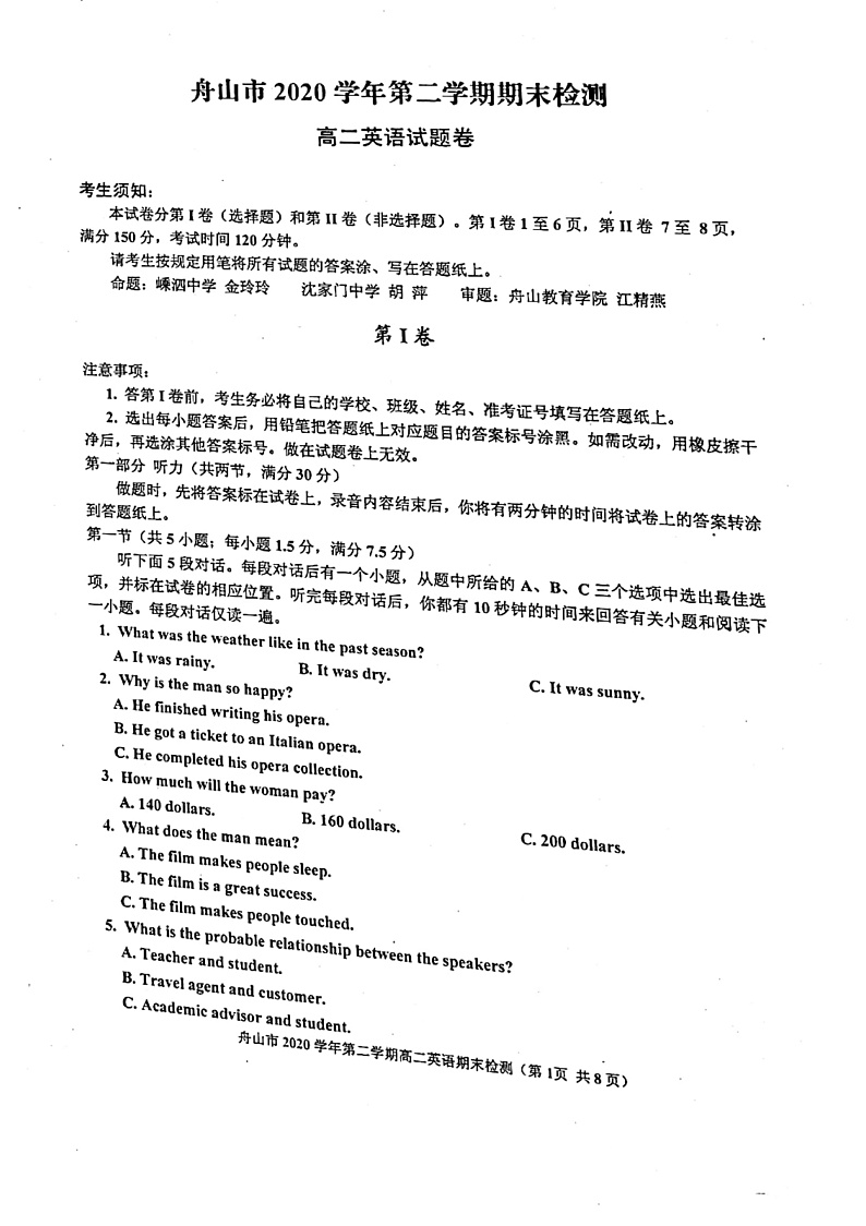 2021舟山高二下学期期末检测英语试题扫描版含答案01