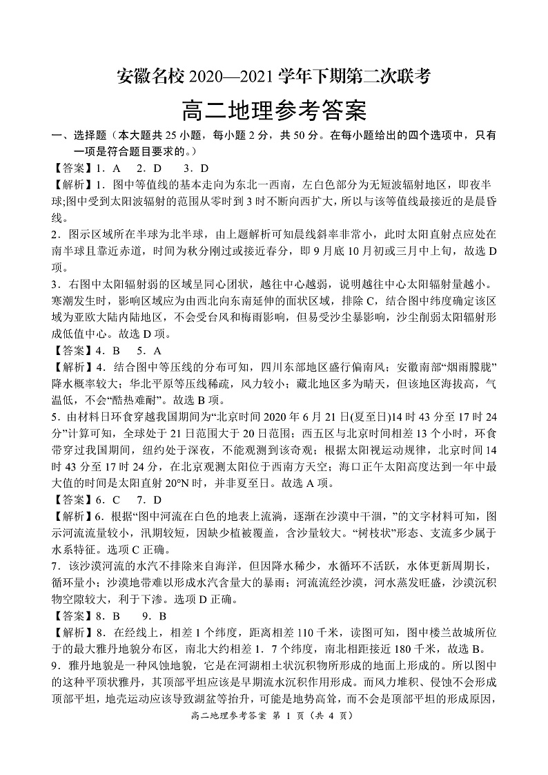 2_高二地理参考答案第1页