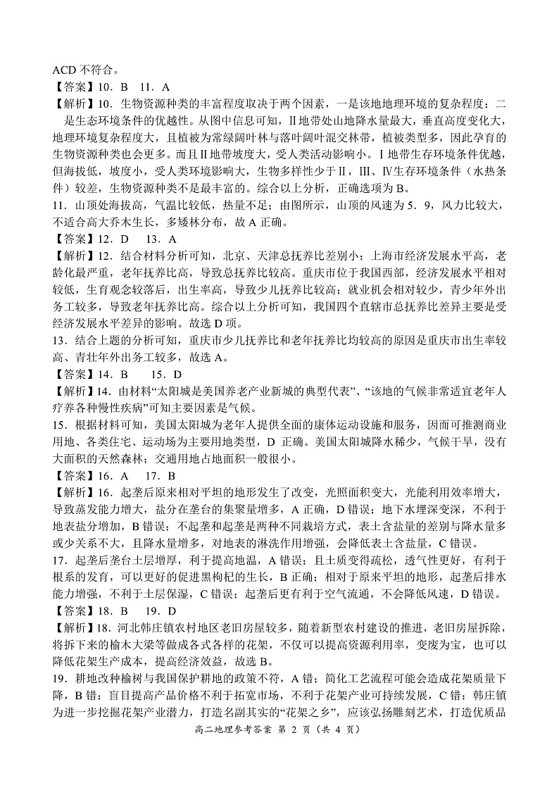 2_高二地理参考答案第2页