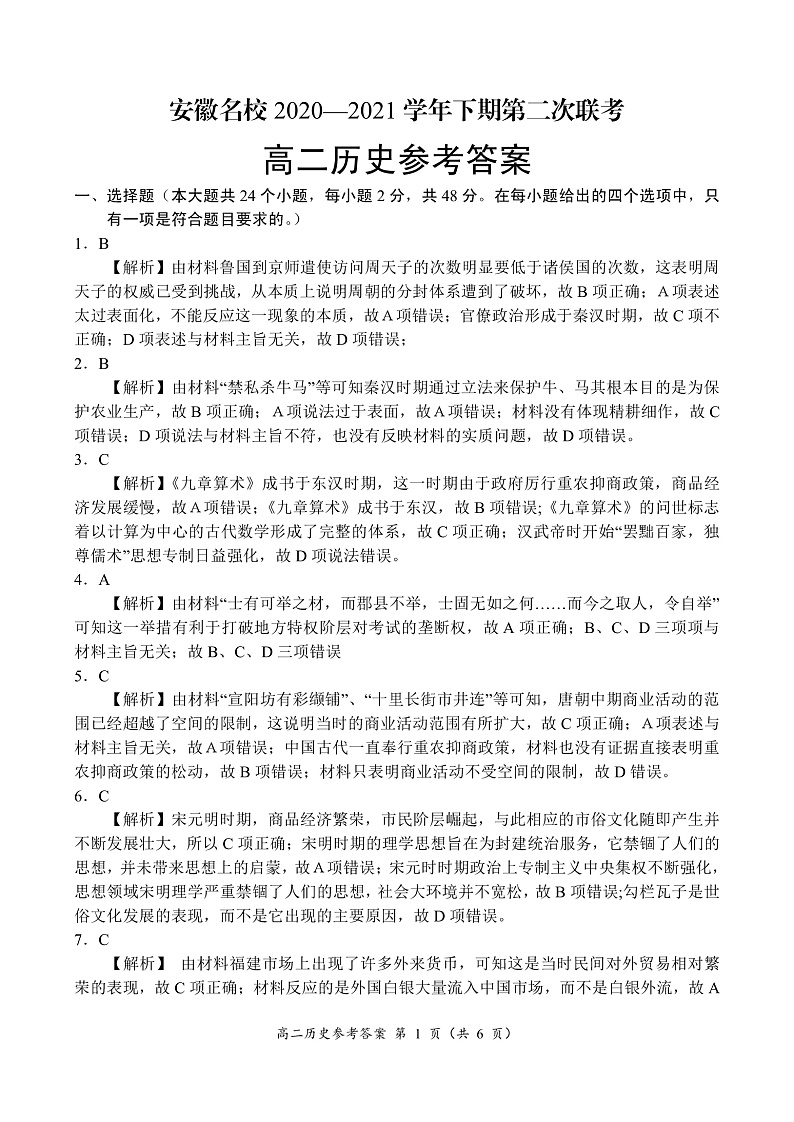 A高二历史答案第1页